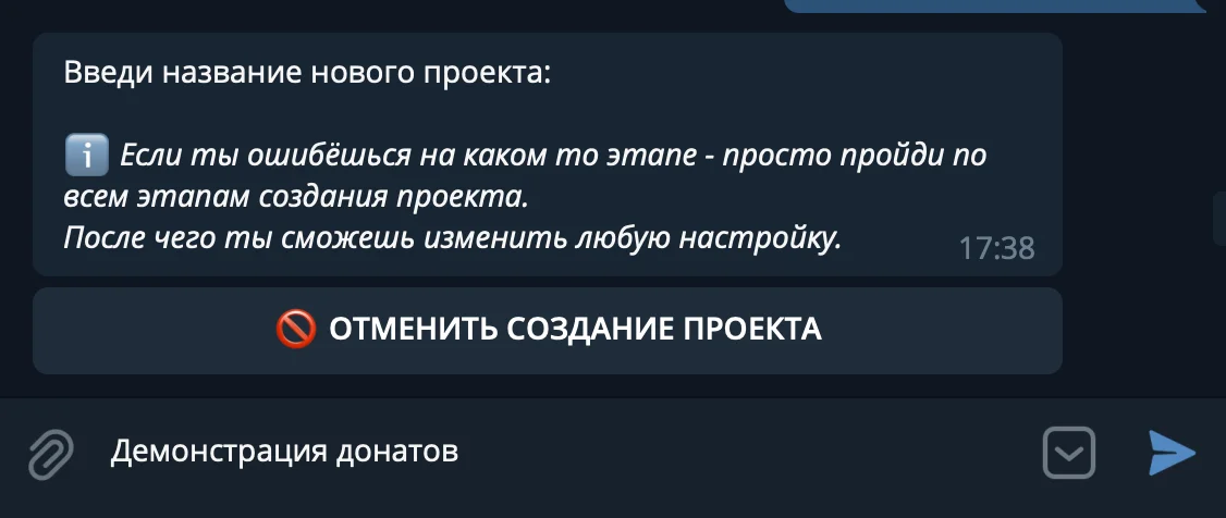 Ввод названия проекта
